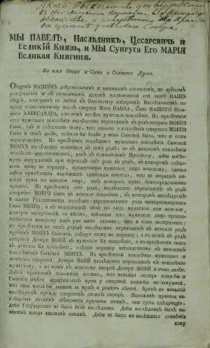 Что нового ввел в престолонаследии император павел i