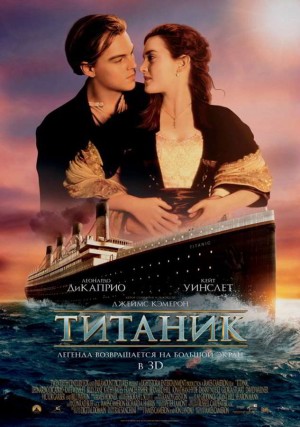 В прокат вышел фильм «Титаник»