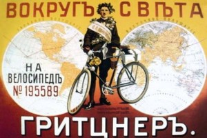 Онисим Панкратов завершил свой кругосветный велопробег