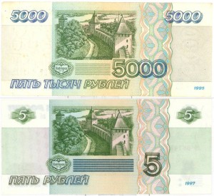 5 рублей до и после деноминации рубля в России 1998 год