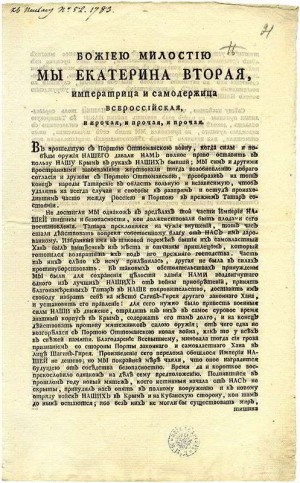 1783_manifesto_on_annexation_of_Crimea.jpg