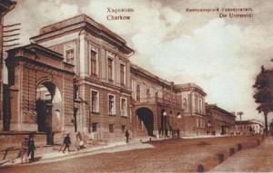 Открытие Харьковского университета