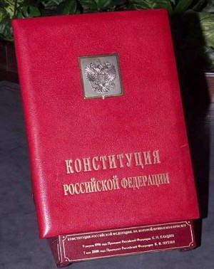Вступила в силу конституция РФ