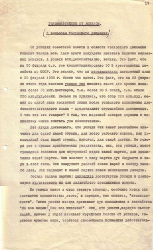 «Правда» опубликовала статью И.В. Сталина «Головокружение от успехов»