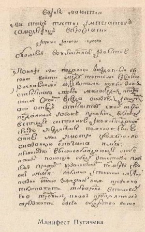 В ставке под Пензой Емельяном Пугачёвым был написан и провозглашен «Манифест 31 июля 1774 года», фактически по содержанию ставший манифестом о вольности крепостных крестьян