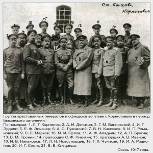 Побег из-под ареста генералов-«корниловцев»