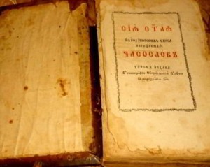 Вышел в свет «Часослов» – первая в Киеве печатная книга
