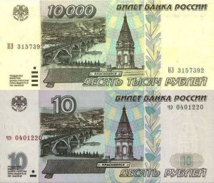 10 рублей до и после деноминации рубля в России 1998 год